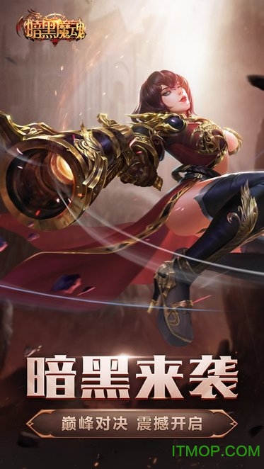 暗黑魔魂7477手游福利版的图册