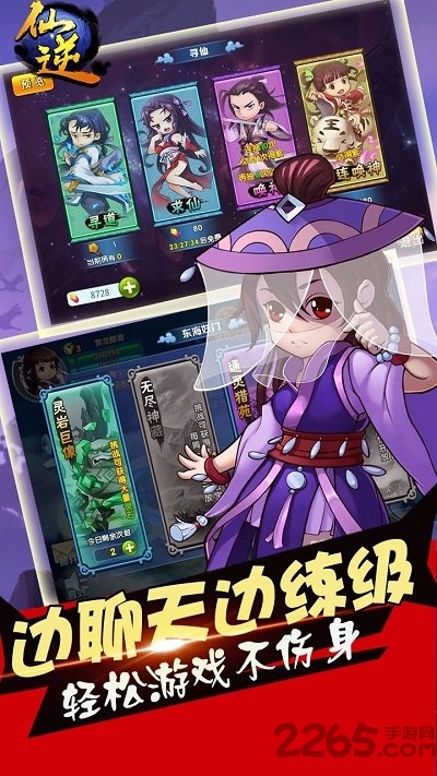 仙逆手游小瓜客户端的图册