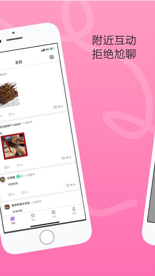 即刻友伴的图册