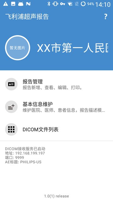 飞利浦超声报告官方版的图册
