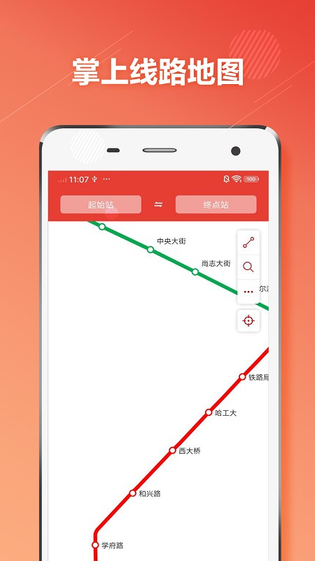 哈尔滨地铁通app的图册