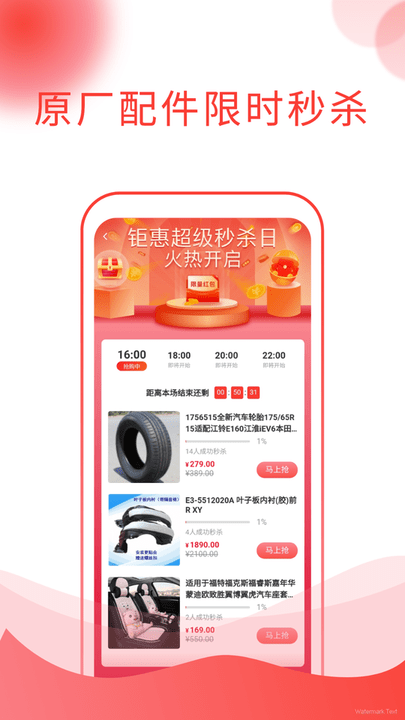 锐思邦汽配app的图册