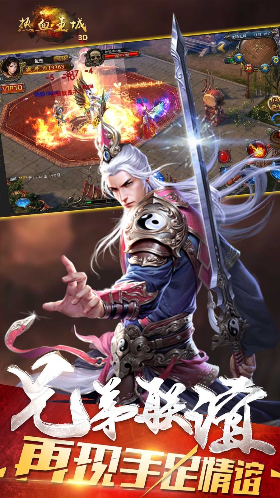 热血王城3D的图册