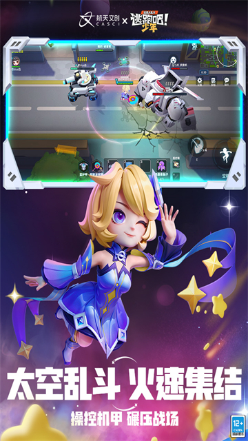 逃跑吧少年科技版的图册