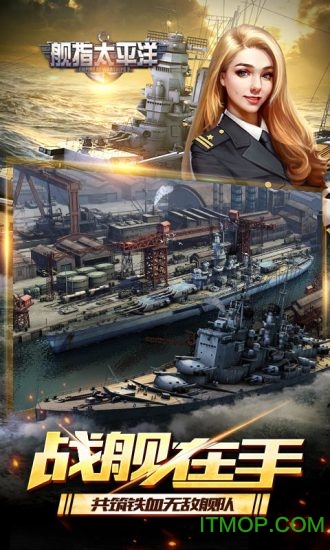 舰指太平洋九游版的图册