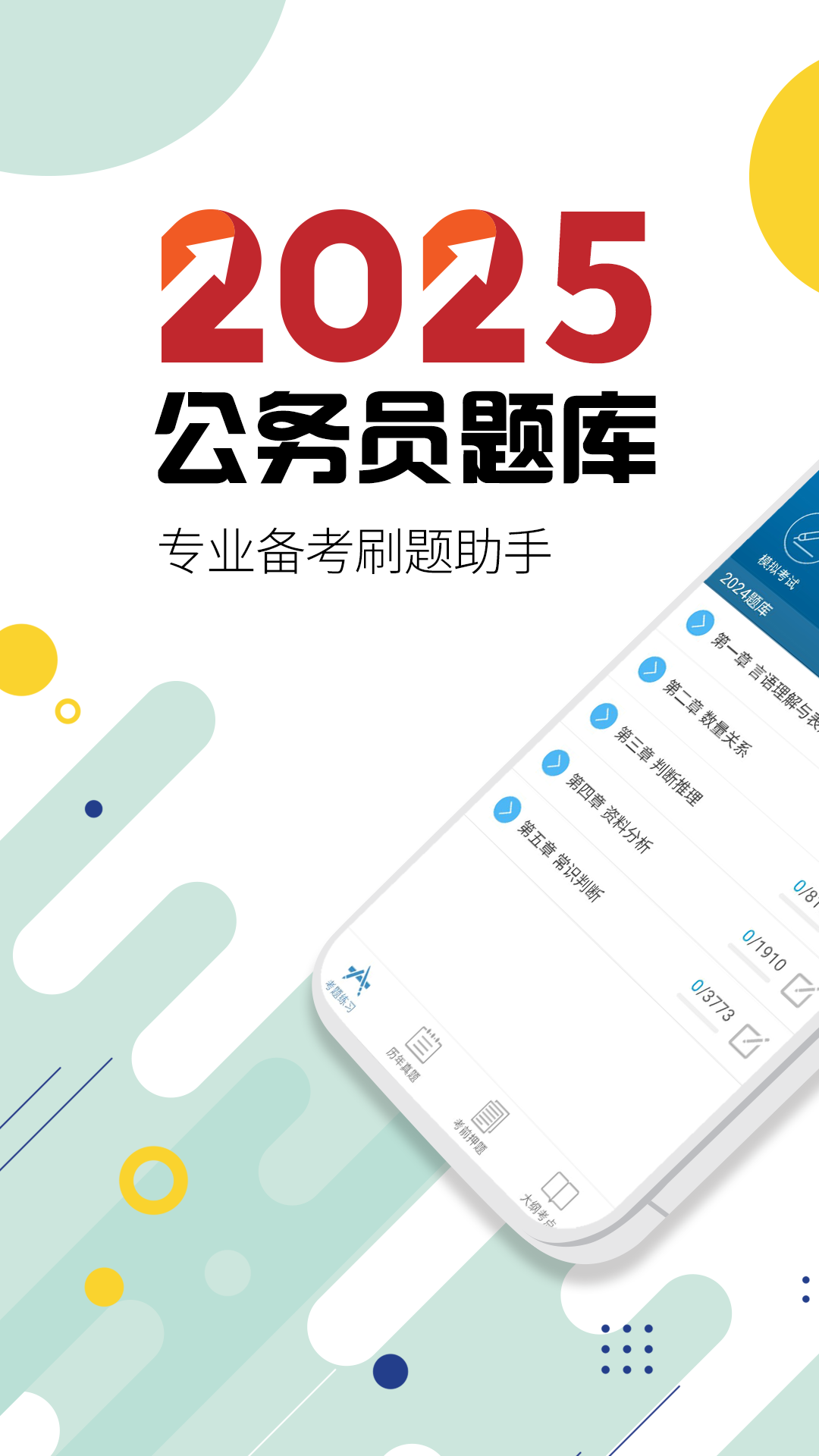 公务员考试的图册