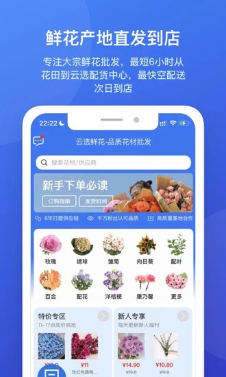 云选鲜花批发平台的图册