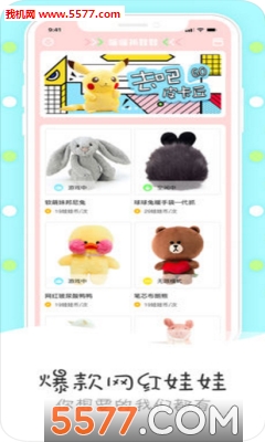 乐萌抓娃娃免费版的图册