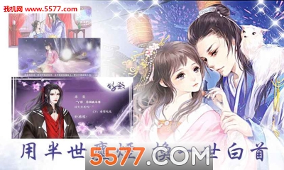 橙光游戏沧海遗珠安卓版的图册