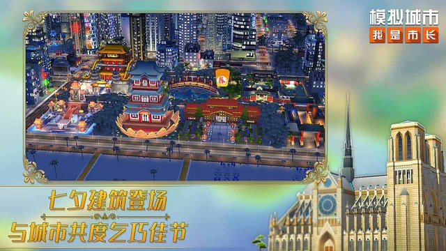 2023模拟城市我是市长蜂巢游戏的图册