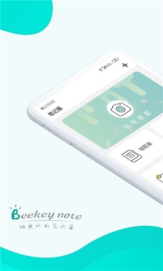 笔记酱官方版的图册