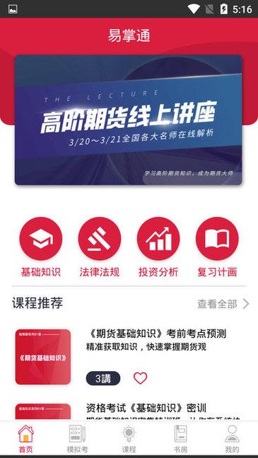 易掌通app的图册