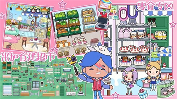 米加的小镇世界完整版的图册