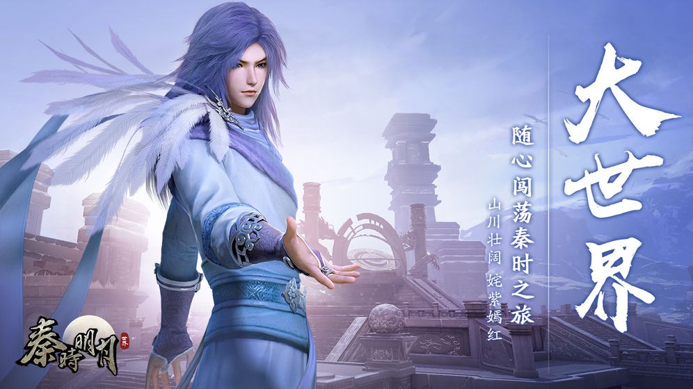 秦时明月世界游戏的图册