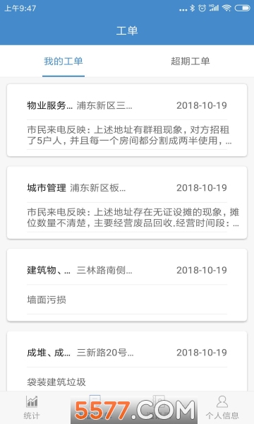网格巡防助手app的图册