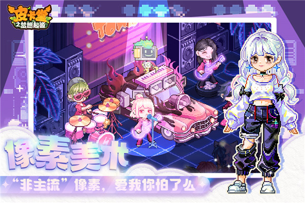 皮卡堂之梦想起源小米版的图册