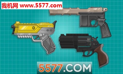 组装玩具手枪安卓版的图册