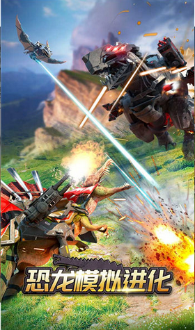 恐龙模拟进化的图册