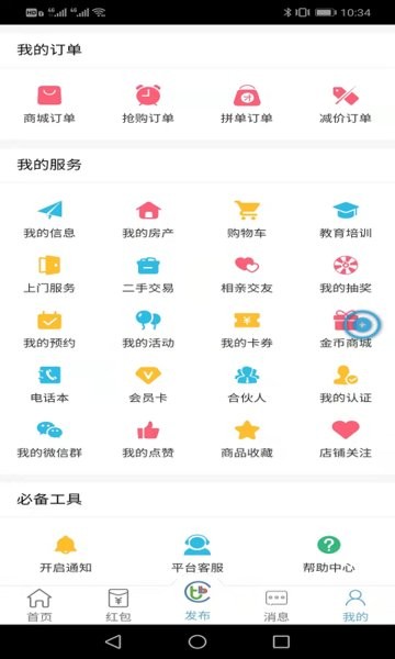 同城帮帮宝手机版的图册