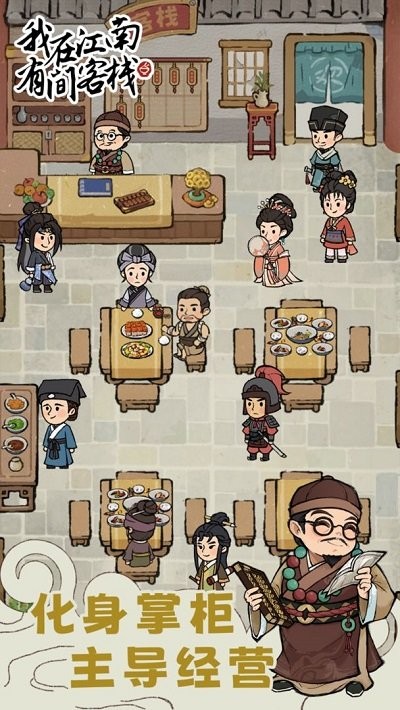 我在江南有间客栈最新版的图册