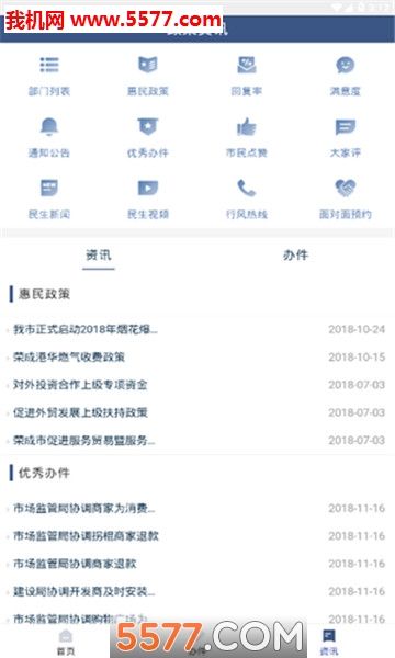 荣成民心网安卓版的图册