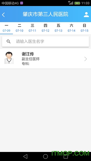 肇庆市第三人民医院app的图册