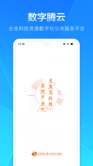 数字腾云app的图册