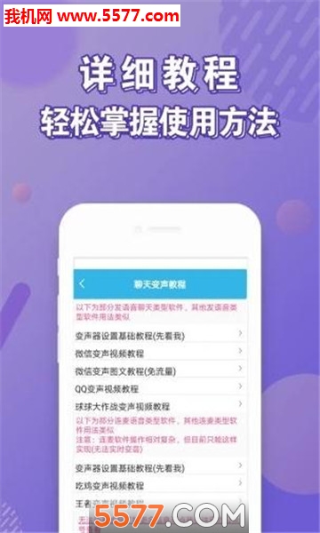 钉钉变声器语音包app(安卓变声器)的图册