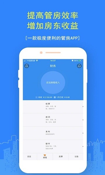 民宿管理软件的图册