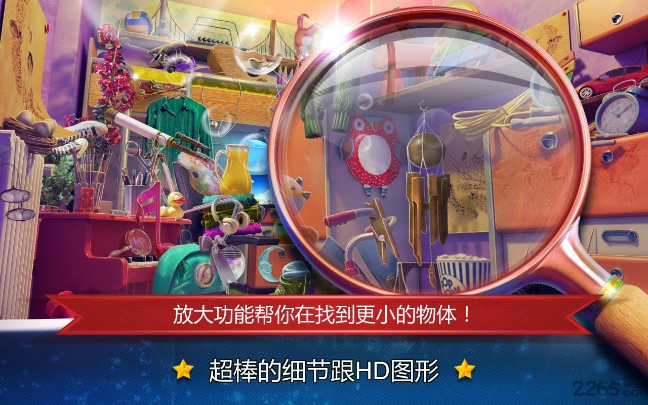 隐藏的物体房屋大扫除2官方版的图册