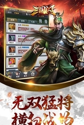 三国闪果盘版的图册