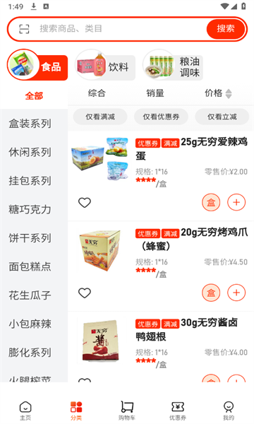 九品食官最新版的图册