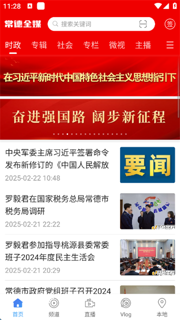 常德全媒app的图册