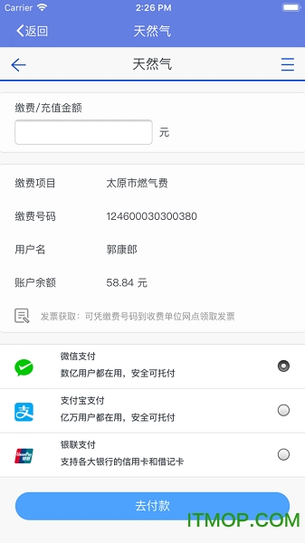太原天然气掌上营业厅的图册