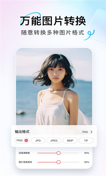 番茄图片转换器安卓版的图册