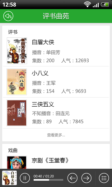 心声音频馆的图册