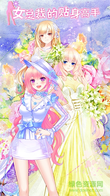 女总裁的贴身高手手游的图册