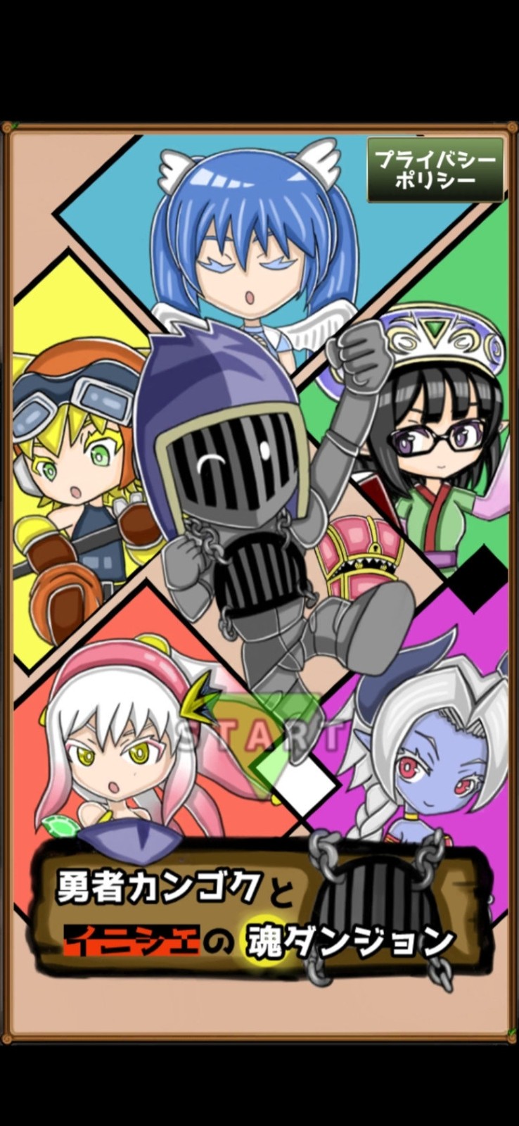 勇者与祭品的灵魂地城的图册