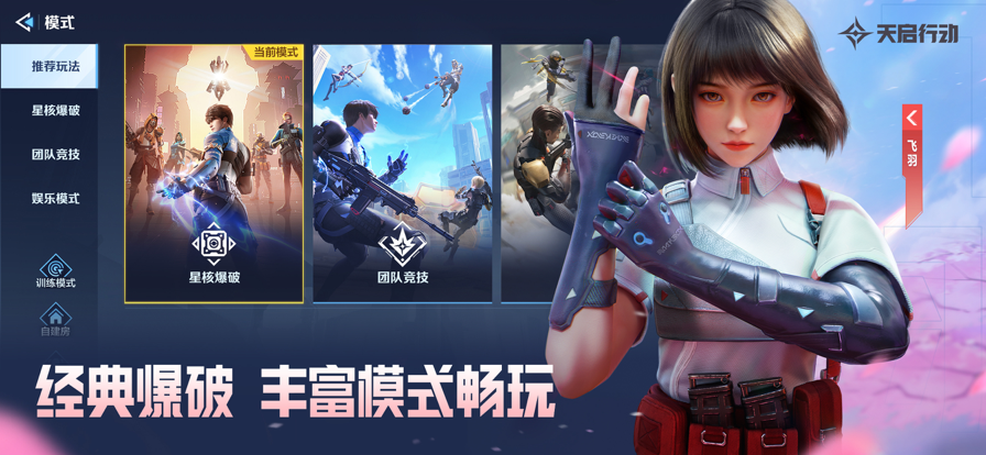 天启行动体验服的图册