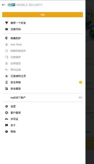 eset手机高级版带许可证密钥(ESETMobileSecurity)的图册