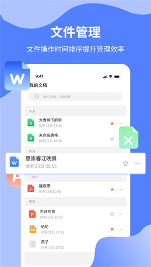 word文档制作专业版手机版的图册