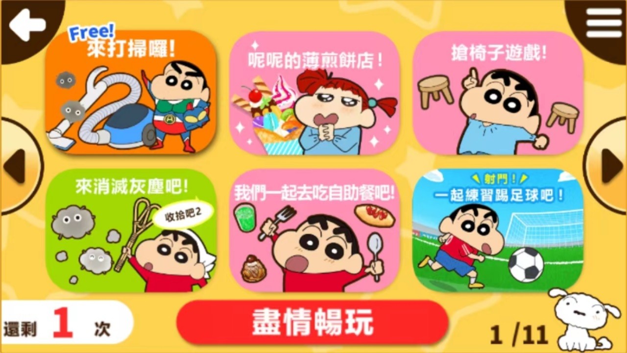 蜡笔小新之小帮手大作战手机版的图册