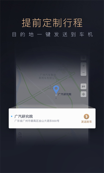 智慧传祺app最新版本的图册