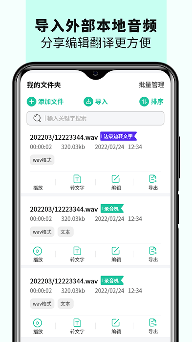 天王星语音备忘录音机软件的图册