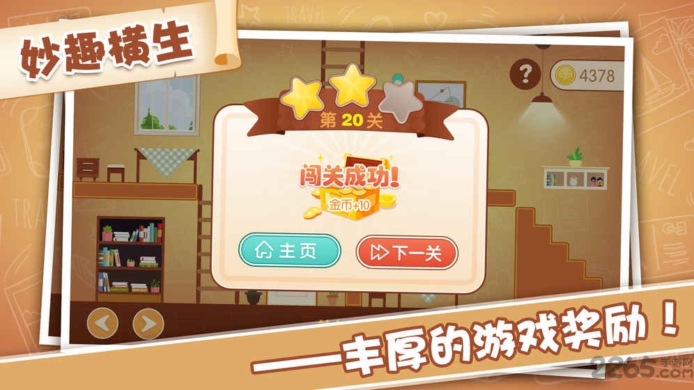 智闯奇幻小镇寻宝手游的图册