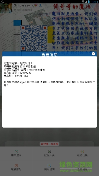 简哥哥魔法(免费流量)的图册