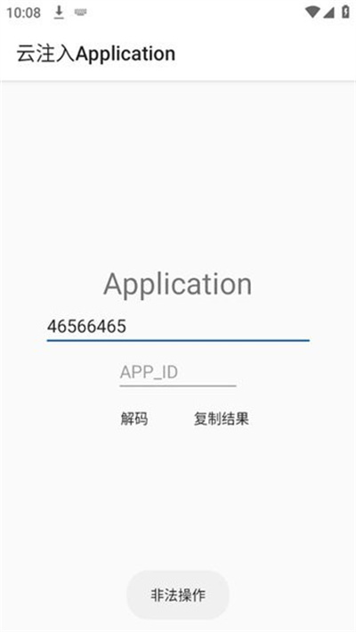 云注入Application的图册