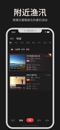 微钓软件的图册