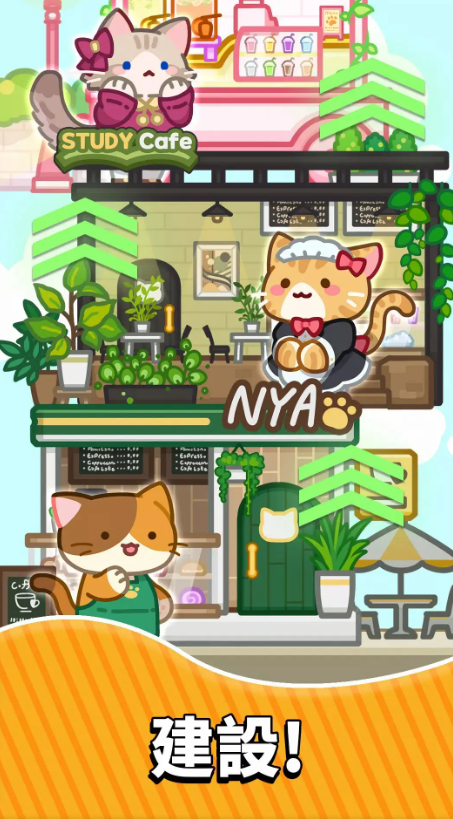 喵趣咖啡馆合并盛宴的图册