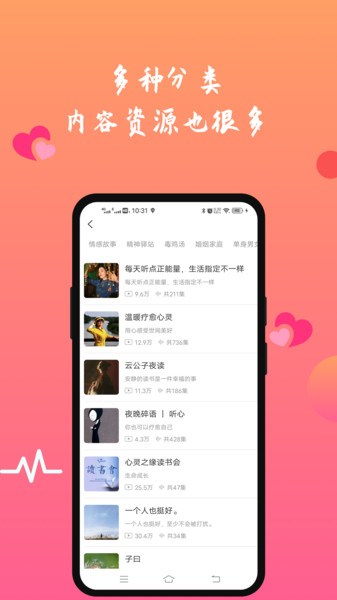 FM情感收音机的图册